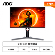 【27型】AOC U27G3X 電競螢幕 (DP/HDMI/Fast IPS/4K/1ms/160Hz/Adaptive Sync/HDR 400/sRGB 100%/Delta E < 2/可升降/