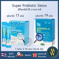 [พร้อมส่ง มีแบ่งขาย] Super Probiotic Detox ดีท็อกซ์ เกาหลี ช่วยในการขับถ่าย Super biotic detox ดีท็อกซ์ลำไส้ จากเกาหลี [ Me Wealth ]