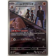POKEMON | M2a Mega Dream Ex | Team Rocket's Dugtrio 206/193 | AR | NM