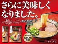 ✅包郵/可面交✅-一蘭拉麵 博多細面直條麵 (5食入/1盒)