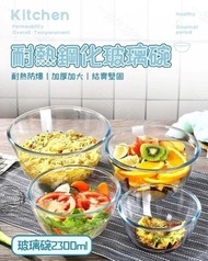 （2300ml）耐熱鋼化玻璃碗 加厚透明玻璃碗 沙律碗 打蛋/揉面玻璃碗 家用湯碗 微波爐烤箱專用