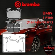 ผ้าเบรคหน้า BREMBO BMW SERIES 1 F20 (118i M Sport)  ปี 11->  (P06088B/C/X)