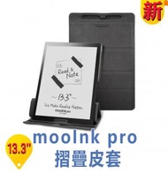 Readmoo 讀墨 13.3 吋 mooInk Pro 折疊保護皮套