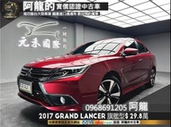 2017 Grand Lancer 天窗旗艦型 18吋鋁圈 便宜好開代步車❗️(156)【元禾國際 阿龍 中古車 新北二手車買賣】 二手車 推薦業務 認證車 實車實價 無泡水 無事故 找錢 超貸 車換車