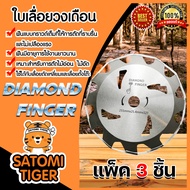 ใบเลื่อยวงเดือน ขนาด 10นิ้ว x 12T (DIAMOND) แพ็ค 3 ชิ้น ใบเลือยตัดไม้ ใบเลื่อยตัดหญ้า ใบเลื่อยตัดหญ้