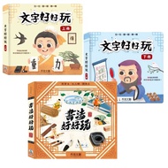 Heliu-Text Fun (Volume 1) Text 2) Calligraphy