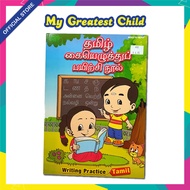 [Ready Stock] (Aged 3-5) Writing Practice Tamil தமிழ் கையெழுத்துப் பயிற்சி நூல் / Tamil Children Ass