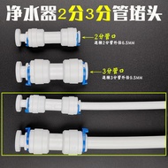 Water Purifier Pipe Joint Accessories 2-point Pipe Plug Household 3-point PE Pipe Hose Plug Water Pu