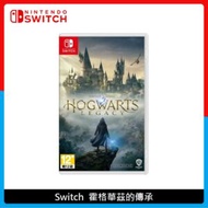 Nintendo Switch 霍格華茲的傳承