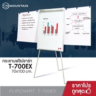 Mountain กระดานฟลิปชาร์ท แบบสามขา มีแขนเหล็ก รุ่น T700-EX Flipchart กระดานไวท์บอร์ดขาตั้ง กระดานไวท์