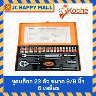 KOCHE 23-Piece Block Set Hexagonal Size 3/8 Inch Tool Multipurpose