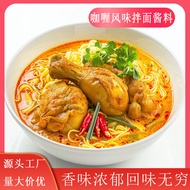 Curry Flavor Mixed Noodle Sauce Thai Household Yellow Curry Sauce Seafood Pork Ribs Stir-Fried Rice 