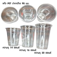 202. แก้ว PET ทรงสตาร์บัค 14 Oz.16 Oz. 20 Oz. ปาก 98mm. *50ใบ/แพ็ค ปาก98มม. ฝาแก้ว