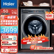 海尔（Haier）滚筒洗衣机全自动极光系列 10公斤大容量平嵌 智能投放 彩屏直驱变频 一键智洗 MATE81