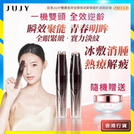 JUJY - JUJY 雙頭全效全眼周逆齡聚能射頻美眼儀 PRO 4.0 AMISS-68112【香港行貨】