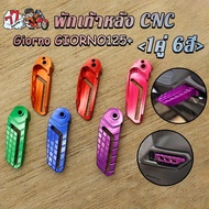 Cnc Rear Footrest GIORNO+ GIORNO GIORNO+125 Drill