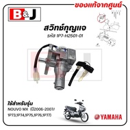 NOUVO MX Key Switch (Year 2006-2007/1p73 1p74 1p70 1p70 1p76 1p77) Genuine Center (YAMAHA/YAMAHA/1P7