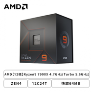 AMD【12核】Ryzen9 7900X 4.7GHz(Turbo 5.6GHz)/ZEN4/12C24T/快取64MB/RDNA2內顯/170W/代理商三年
