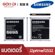 ใส่แท้💯 แบต J2Prime / G532 / G530 แบตเตอรี่ battery Samsung Galaxy A260 / J2pro / J5 / J250 ประกัน6เดือน