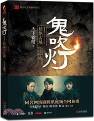 鬼吹燈(1)：精絕古城（簡體書）