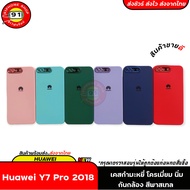 Huawei Y7 pro 2018 case เคส Y7Pro 2018 Y7Pro 2019 เคส Huawei เคสกำมะหยี่ โครเมี่ยม นิ่ม บิดงอได้ โชว์โลโก้ ปกป้องเลนส์กล้อง