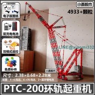 國產積木兼容樂高科技PTC200環軌起重機吊車電動遙控拼裝MOC77733