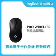 Logitech - PRO WIRELESS 無線遊戲滑鼠 官方行貨