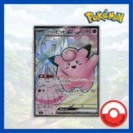 Single Card: Lillie's Clefairy ex / Lillie's Clefairy EX【SR】{115/100} [SV9] Pokemon Card Game/63624