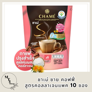 Chame' Sye Coffee Pack ชาเม่ ซาย คอฟฟี่ แพค [สูตรคอลลาเจน] แพค 10 ซอง รหัสสินค้า BICse0636uy