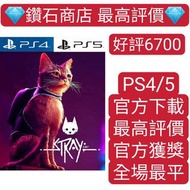 好評7000❗Stray流浪 迷失 中文 迷途貓 PS4 PS5 遊戲 數字下載版 可認證