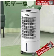 可開發票🔥保固一年】TCL移動式冷氣 110V空調扇 水冷扇 冷氣機 分離式冷氣 落地式冷氣機 冷氣 大容量6L