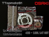 สเตอร์หน้า หลัง ชุดแข็ง WAVE/DREAM 428 - 106L 14T 36T OSAKI