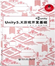 Unity5.X遊戲開發基礎（簡體書）