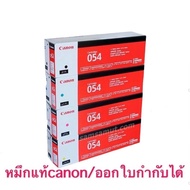 Canon 054 Bk C M Y ของแท้ 100% Toner