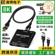 HDMI2.18K高清切換器 PS5 Xbox用8K@60Hz 4K@120Hz 2進1出轉換器