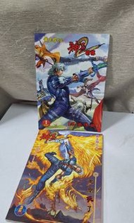 神兵2前傳1.2.期20元