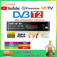 เครื่องรับสัญญาณทีวีH.265 DVB-T2 HD 1080p เครื่องรับสัญญาณทีวีดิจิตอล DVB-T2 กล่องรับสัญญาณ Youtube