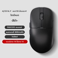 2025 ใหม่ Ajazz Aj159nlp Star Flash เมาส์สําหรับเล่นเกมไร้สายบลูทูธ Triple Mode 2.4g น้ําหนักเบาอายุ