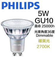 飛利浦 - 2件裝 Master LED GU10 4.9W 射膽 暖白光 2700k 36度 可調光