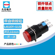 Jiushi LA16-11S Flat Button Self-Locking Button Switch Opening 16mm Round Button 3 Feet Copper Feet 