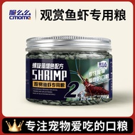 Ornamental Shrimp Special Food Lobster Feed Shrimp Food Color-enhancing Shrimp Food Shrimp Material 