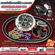 ชามแต่ง Yamaha Nmax 155 ชามแต่งปรับองศาตัวใน N-MAX พร้อมสายพาน ยามาฮ่า เอ็นแม็กซ์ 155 ปี 2021-2026 G