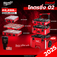 MILWAUKEE - กล่องเครื่องมือของ PACKOUT โคตรซิ่ง 02