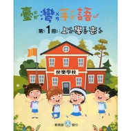 Taiwan Sign Language Volume 1: Go to School Ministry of Education National and Preschool Education D