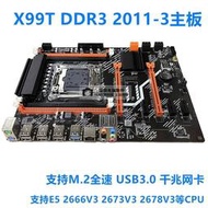 X99式機主板DDR3內存2011-3DDR4主板E5-2696V3游戲主板套裝