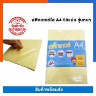 A4 PVC Transparent Sticker Size 21*29.7 Cm. (Pack Of 5/10/20/50 Sheets) Thick Model Good Quality Att