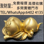 實體門市 免費上門鑒定報價：周大福黃金壽桃擺設 水晶手串 首飾 黃金 翡翠 玉器 Pandora 戒指 黃金擺設 金幣 和田玉 鉑金 翡翠手鐲 擺件 玉佛 冰種 鑽石 寶石 黃金首飾 籽料擺件 超7水