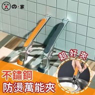 全城熱賣 - 【加厚防滑】不鏽鋼防燙夾 不銹鋼碗夾 防燙夾碗器 取碗夾 隔熱夾 鍋夾 防熱碟夾