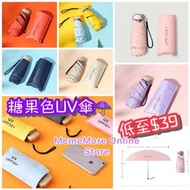 超輕巧迷你UV+50傘🌂