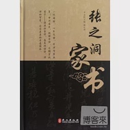 張之洞家書 作者：李金旺